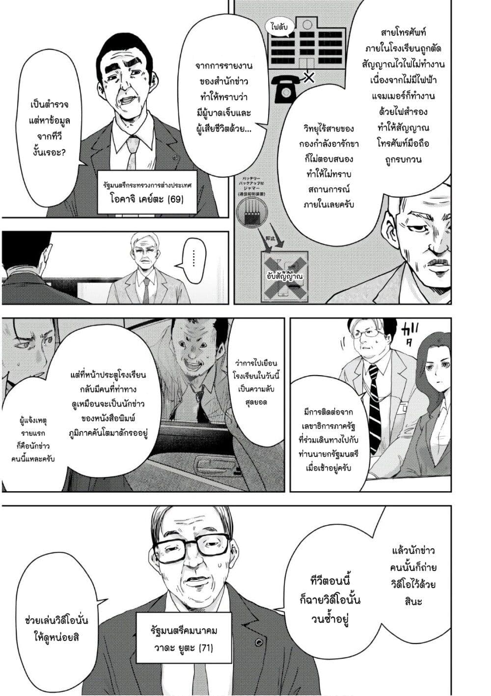 The High School Incident page 11