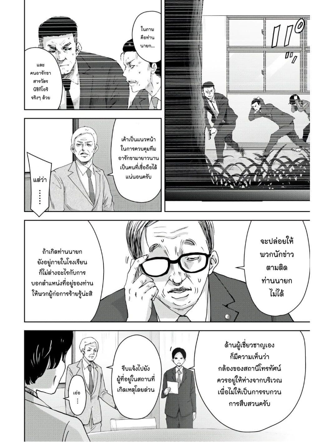 The High School Incident page 12
