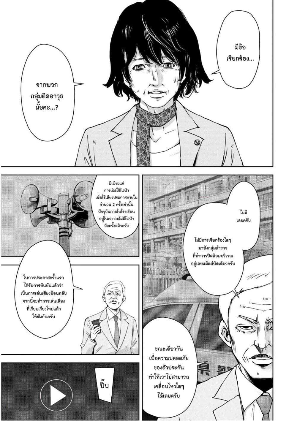 The High School Incident page 13