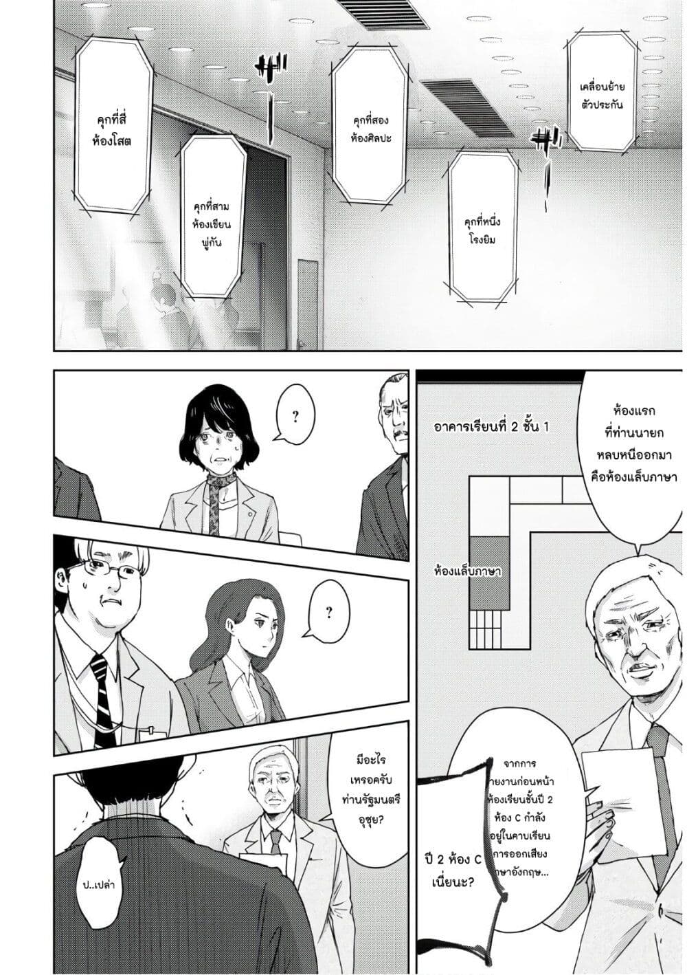 The High School Incident page 14