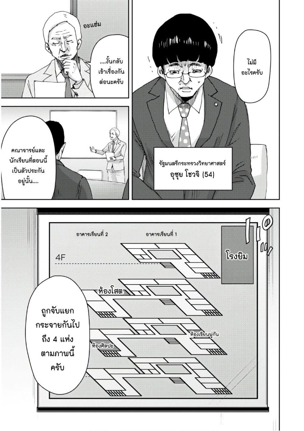 The High School Incident page 15