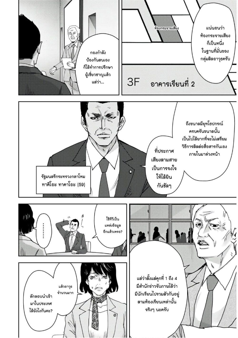 The High School Incident page 16