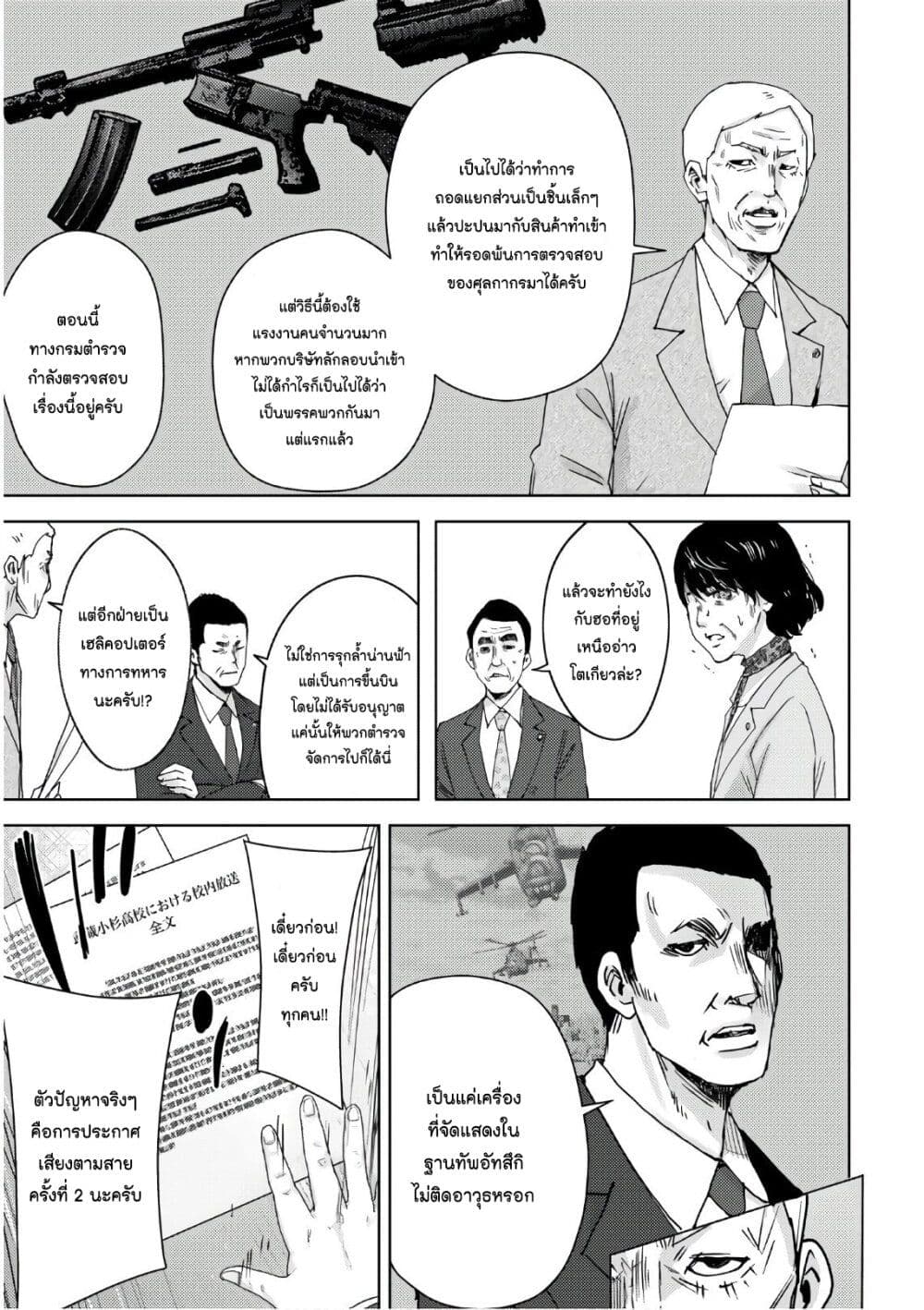 The High School Incident page 17