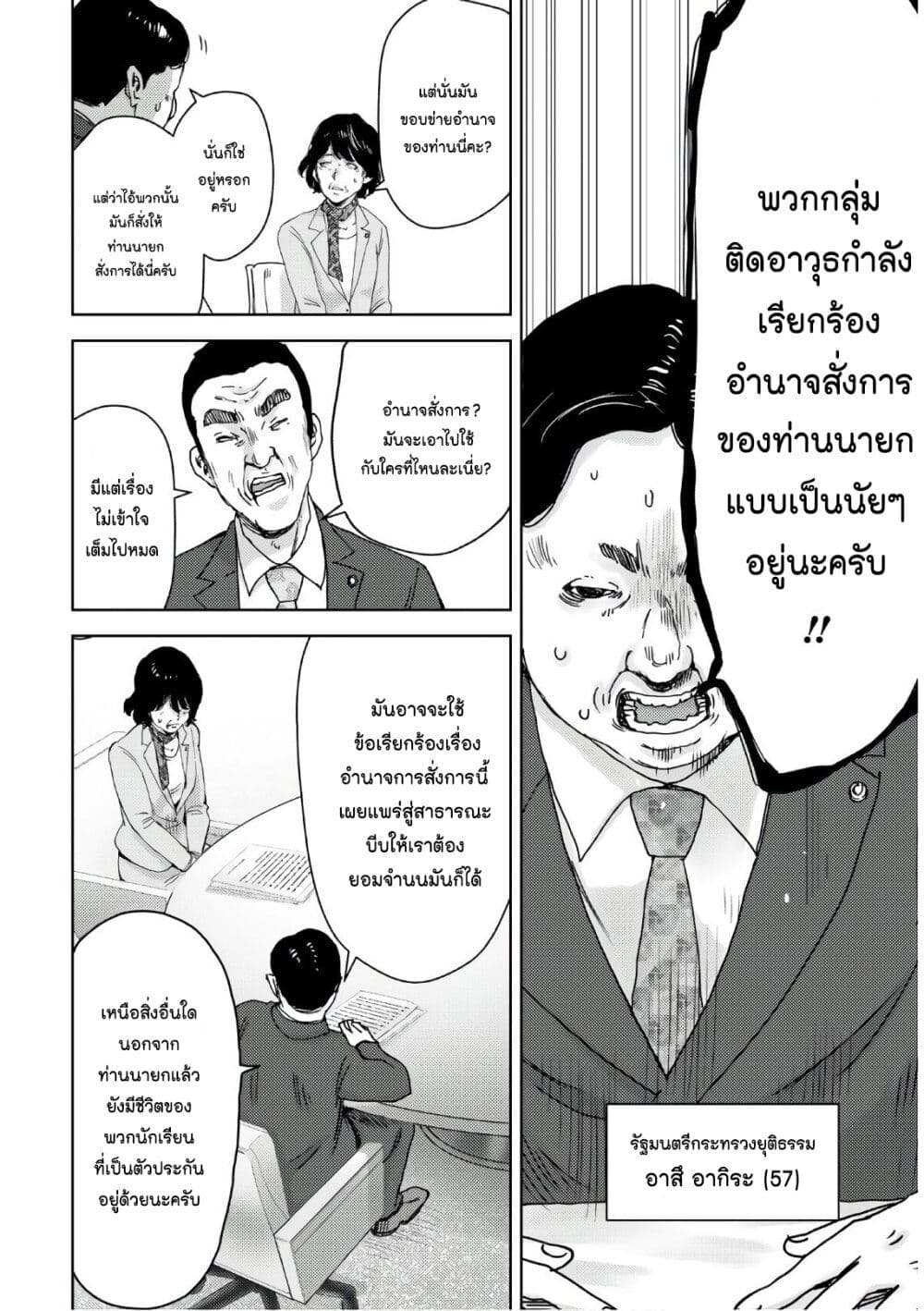 The High School Incident page 18