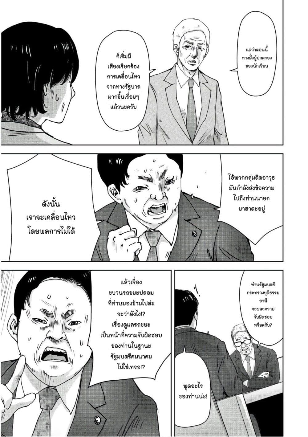 The High School Incident page 19