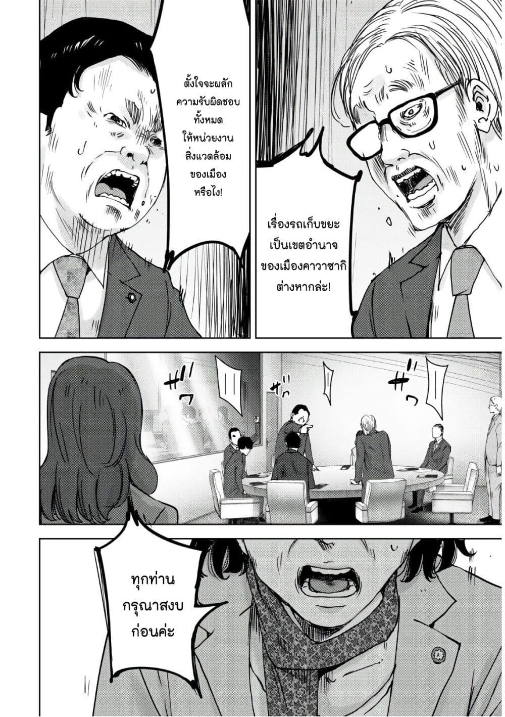 The High School Incident page 20