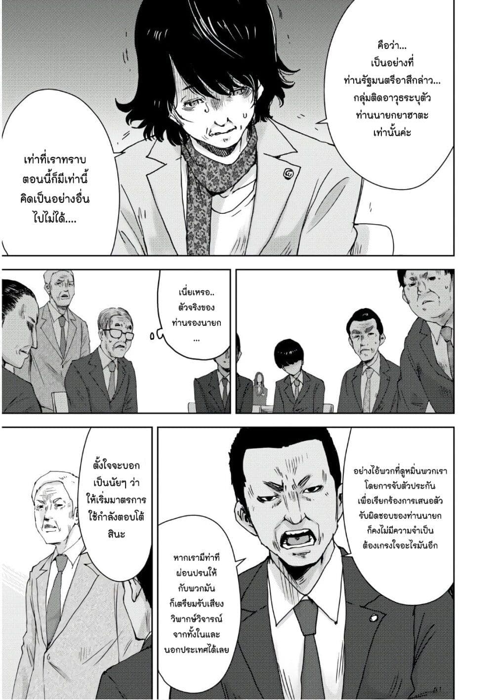 The High School Incident page 21