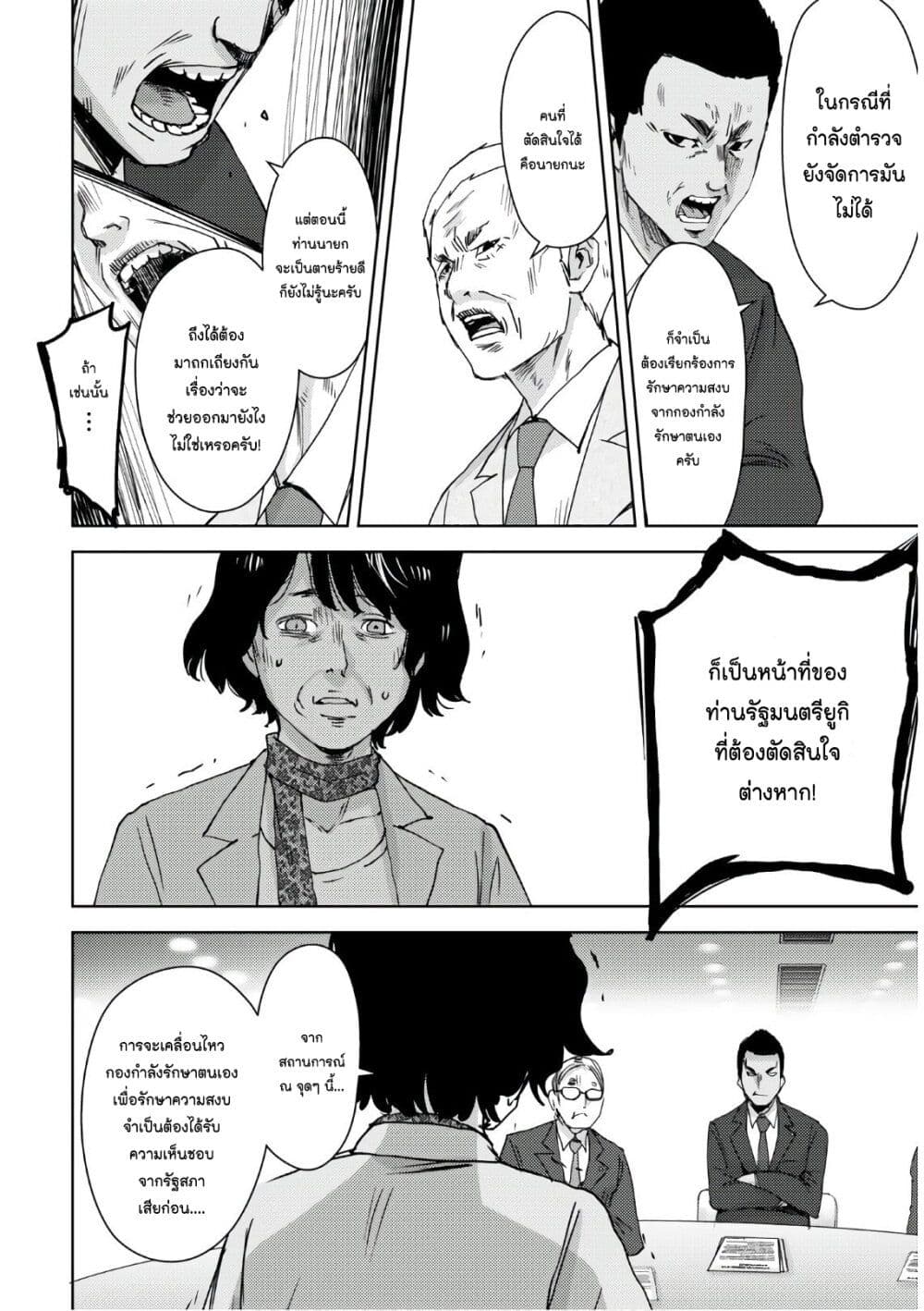 The High School Incident page 22