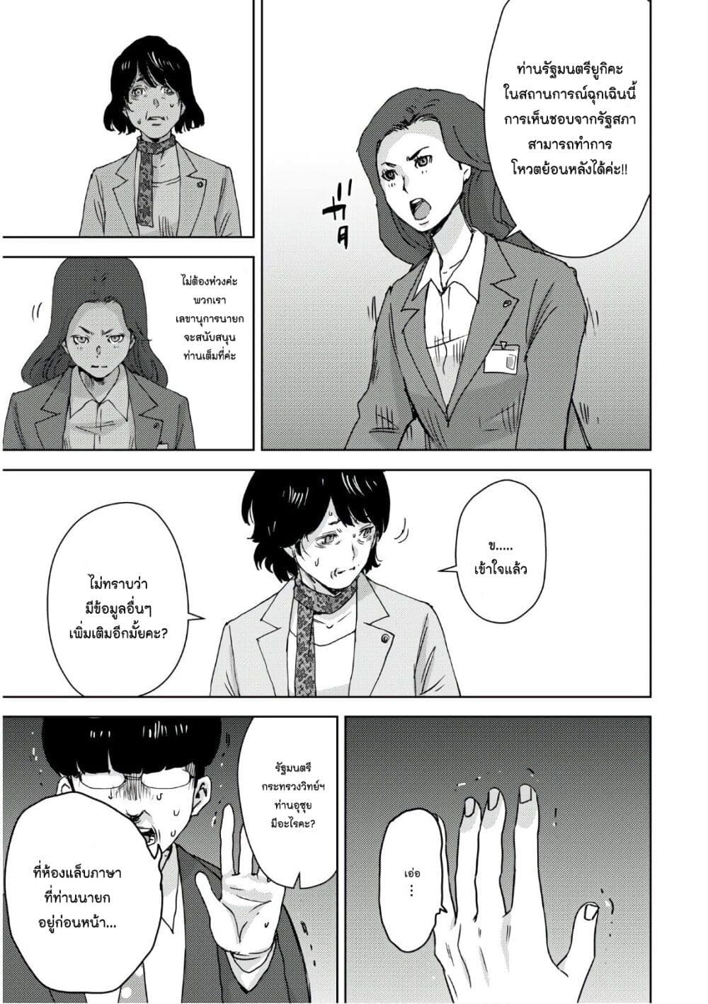 The High School Incident page 23