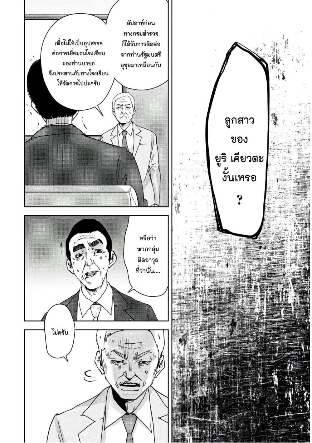 The High School Incident page 25