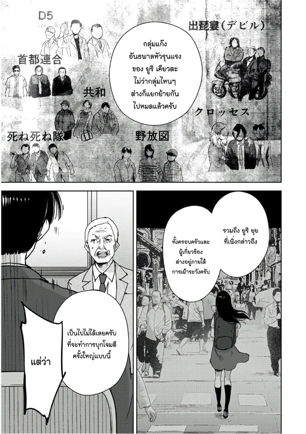 The High School Incident page 26