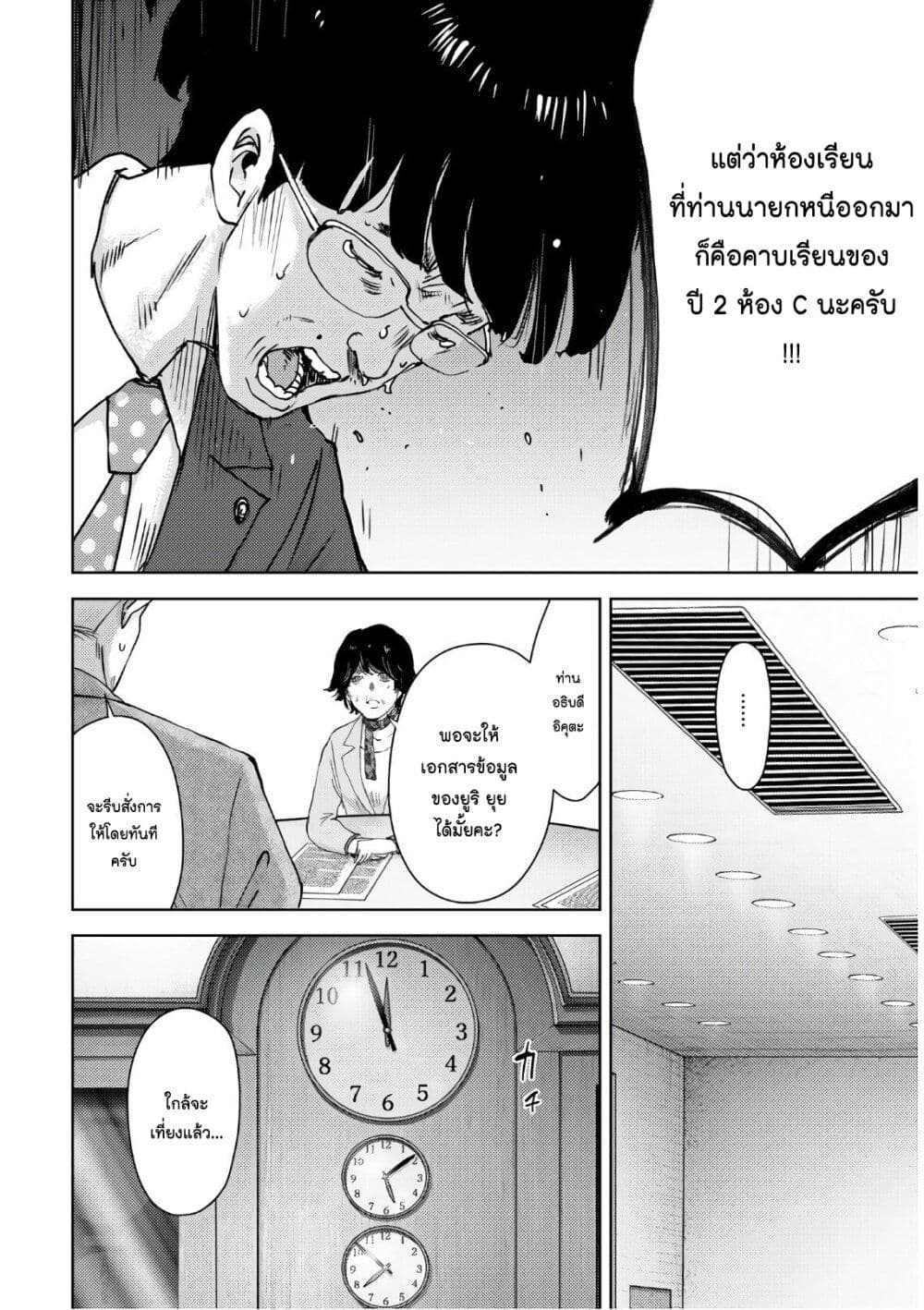 The High School Incident page 27