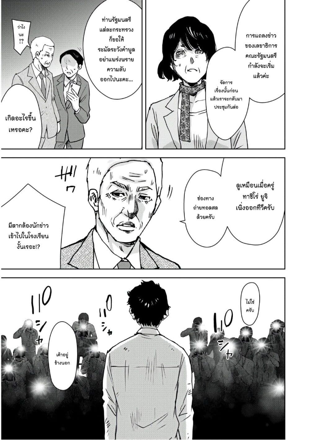 The High School Incident page 28