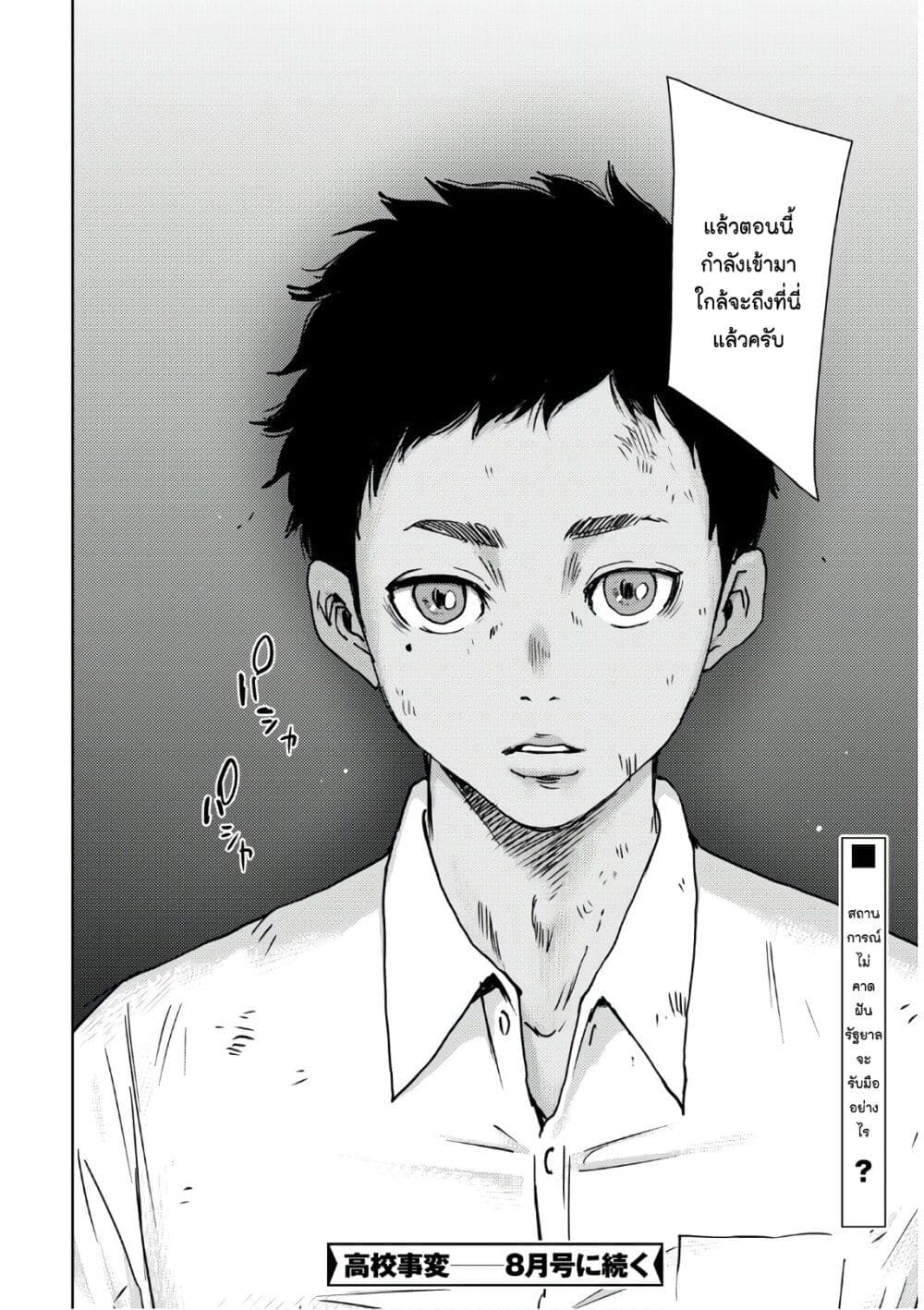 The High School Incident page 29