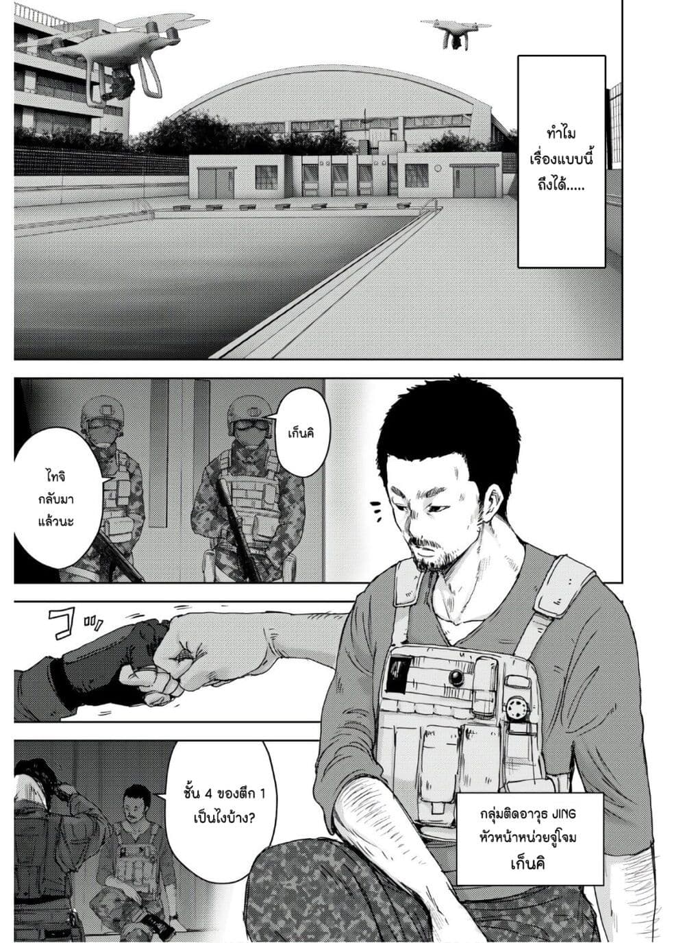 The High School Incident page 7