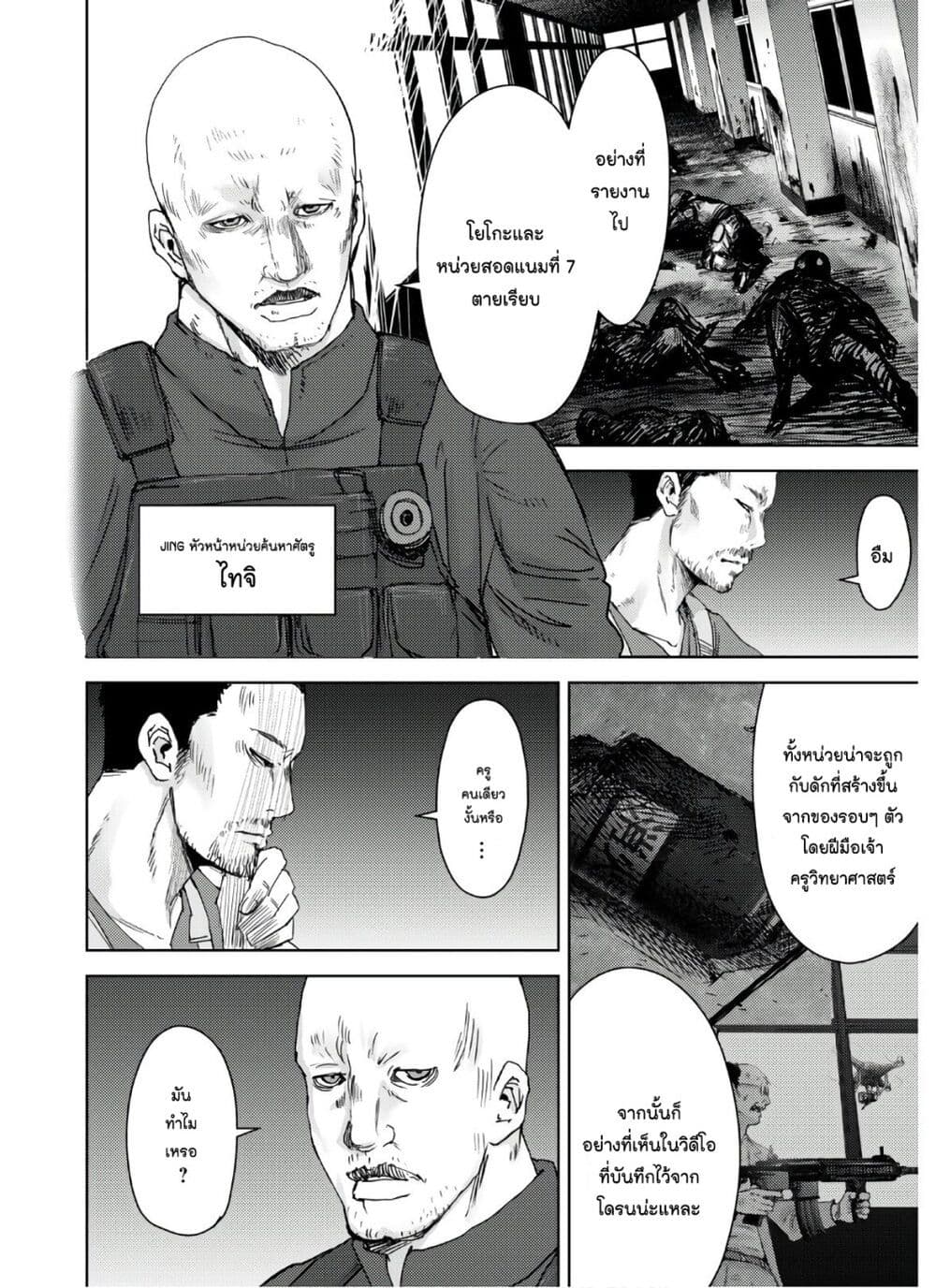 The High School Incident page 8