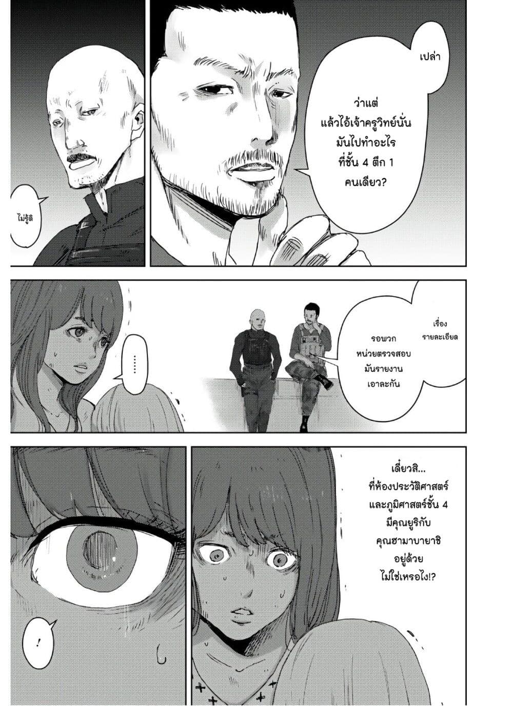 The High School Incident page 9