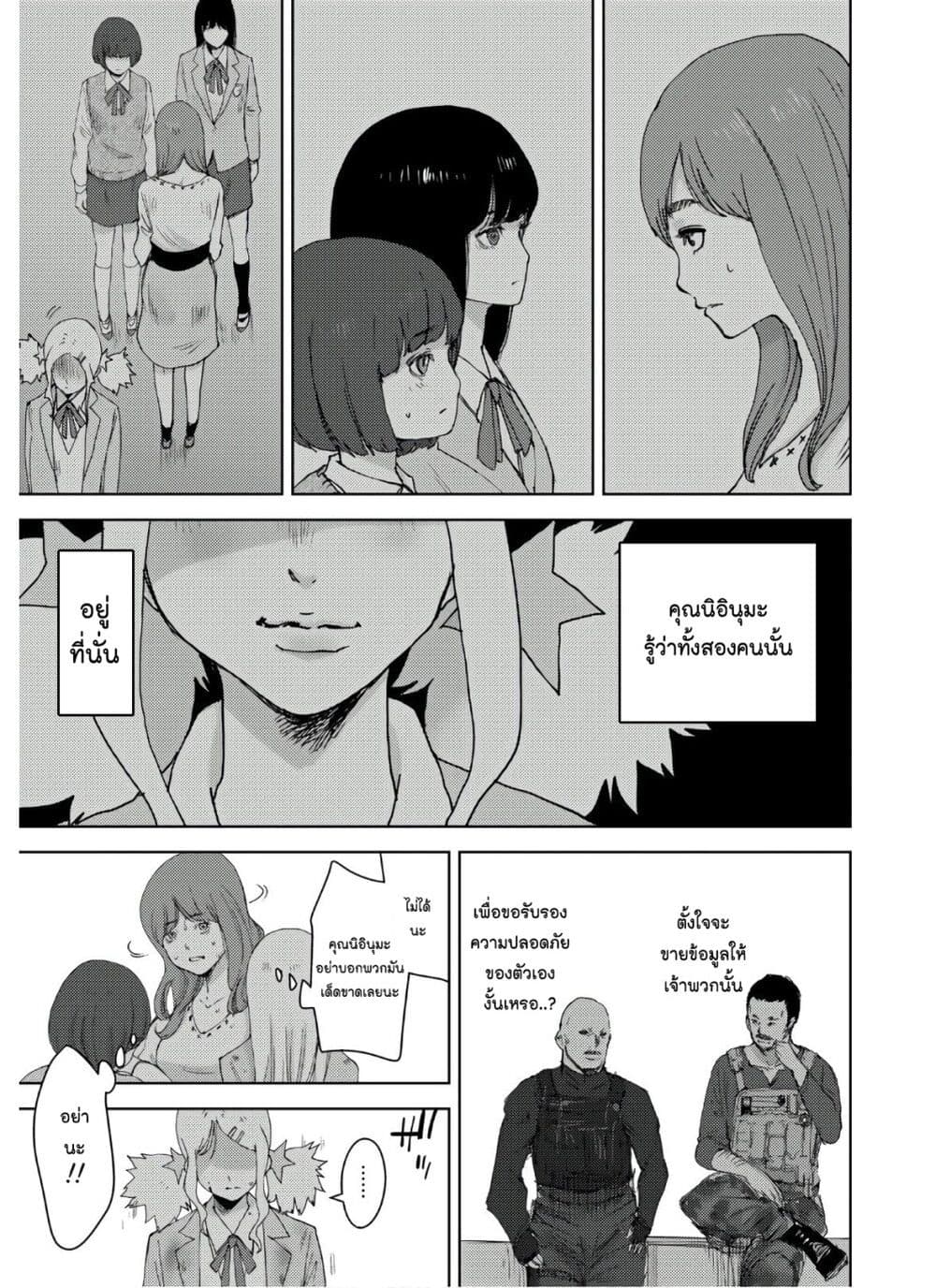 The High School Incident page 11