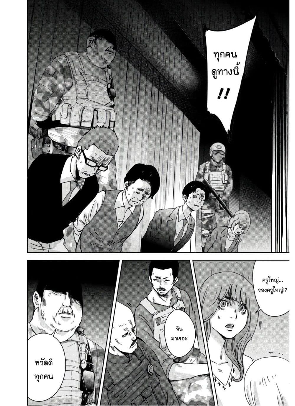 The High School Incident page 12