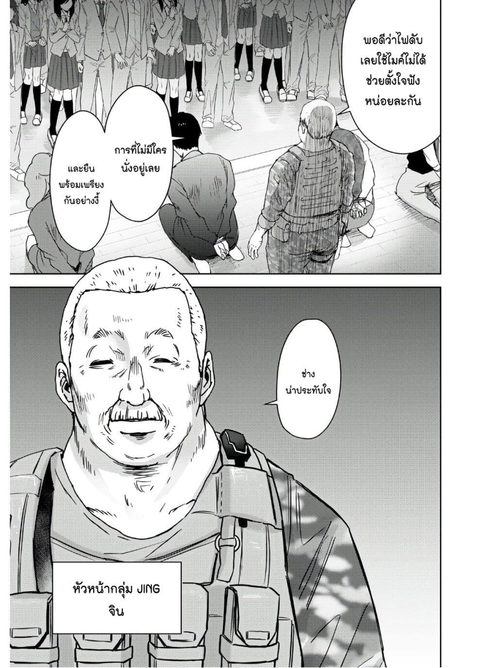The High School Incident page 13