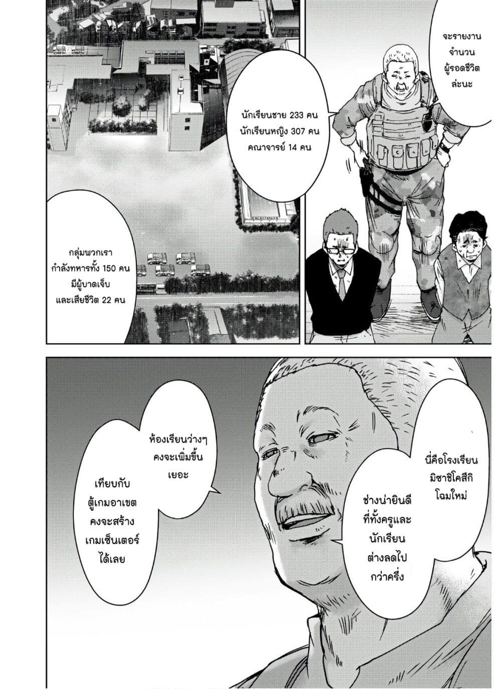 The High School Incident page 16