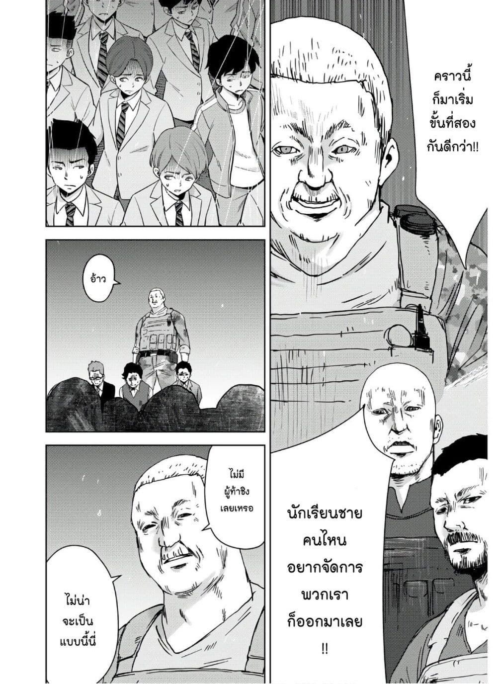 The High School Incident page 18