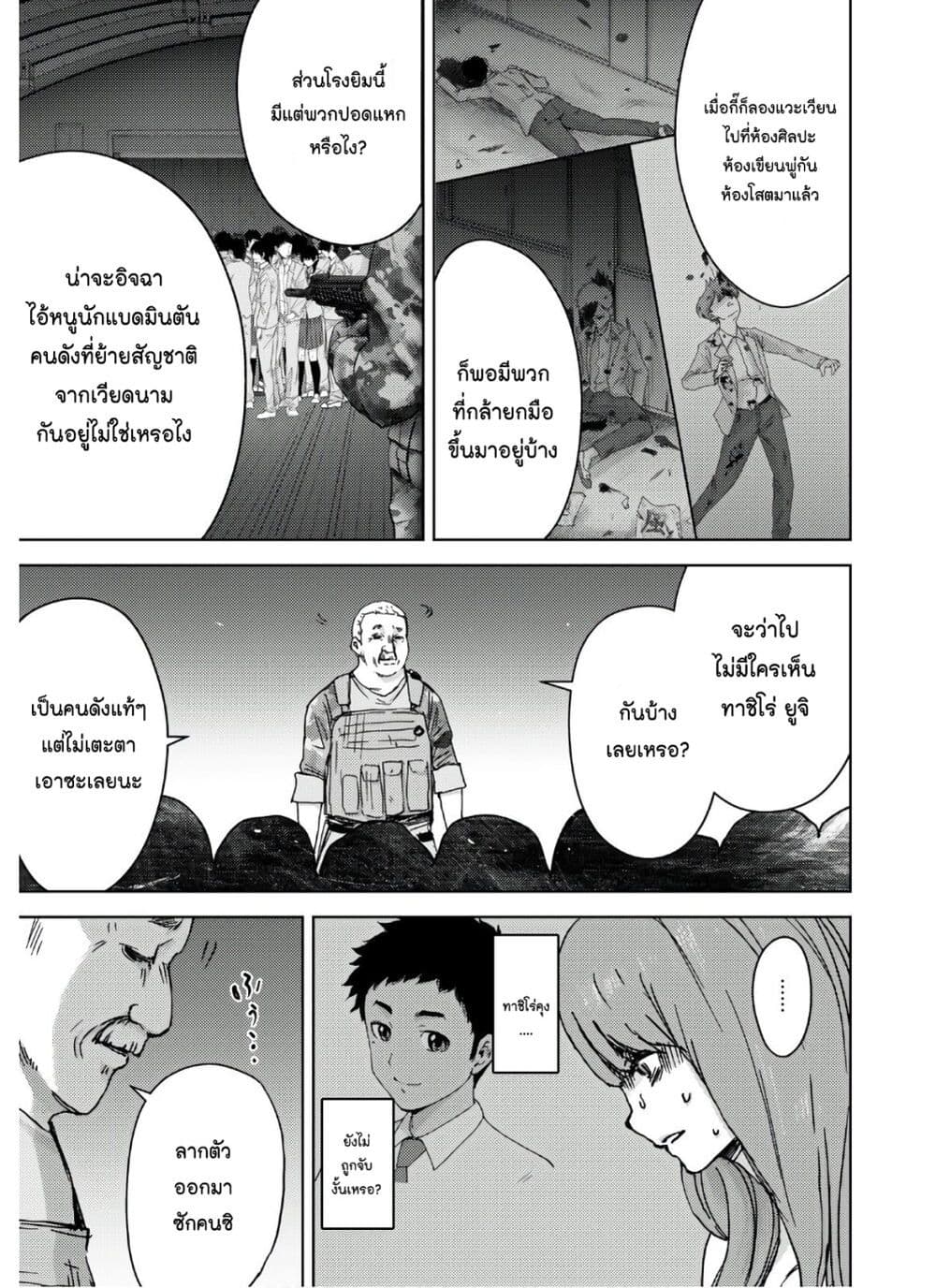 The High School Incident page 19