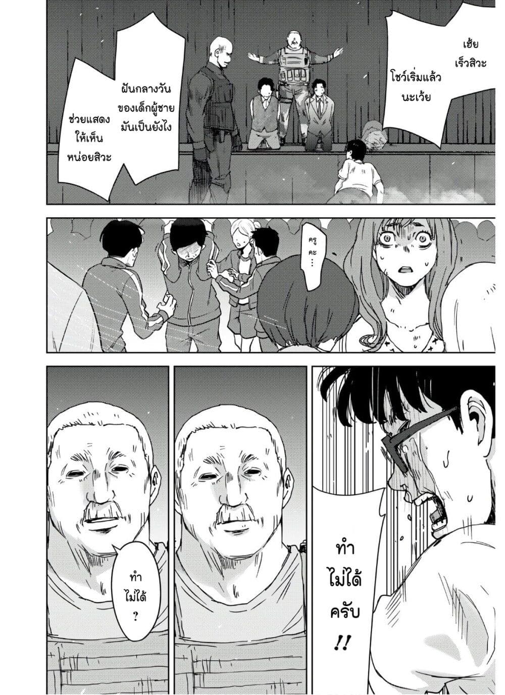 The High School Incident page 22
