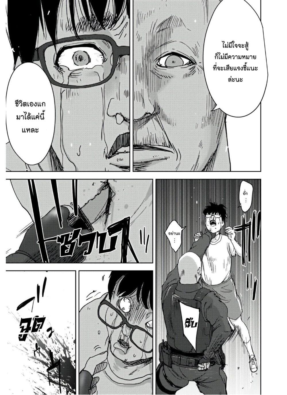 The High School Incident page 23