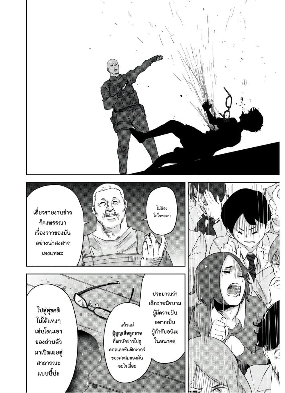 The High School Incident page 24
