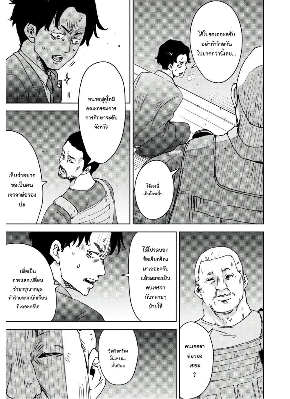The High School Incident page 25
