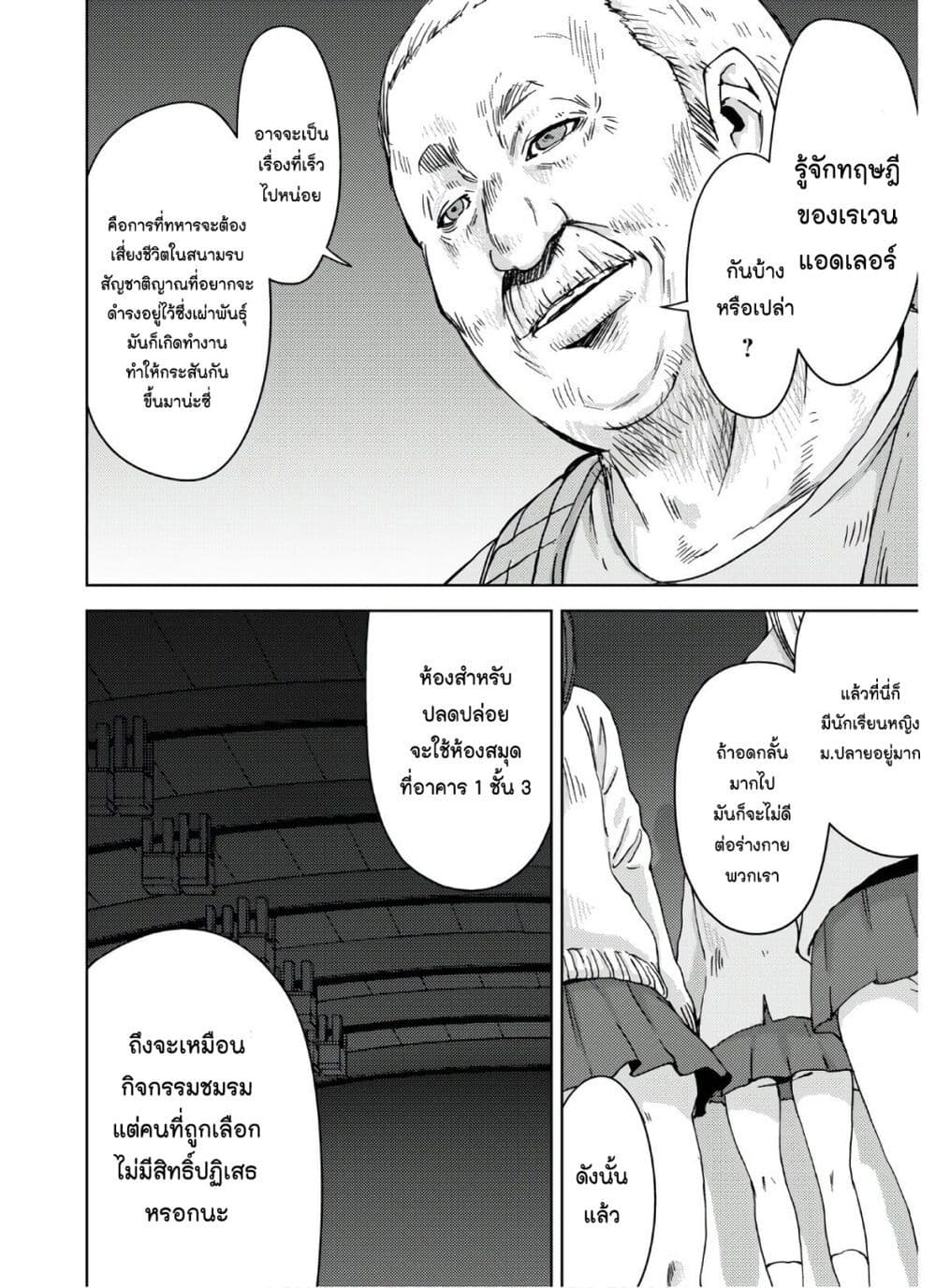 The High School Incident page 27