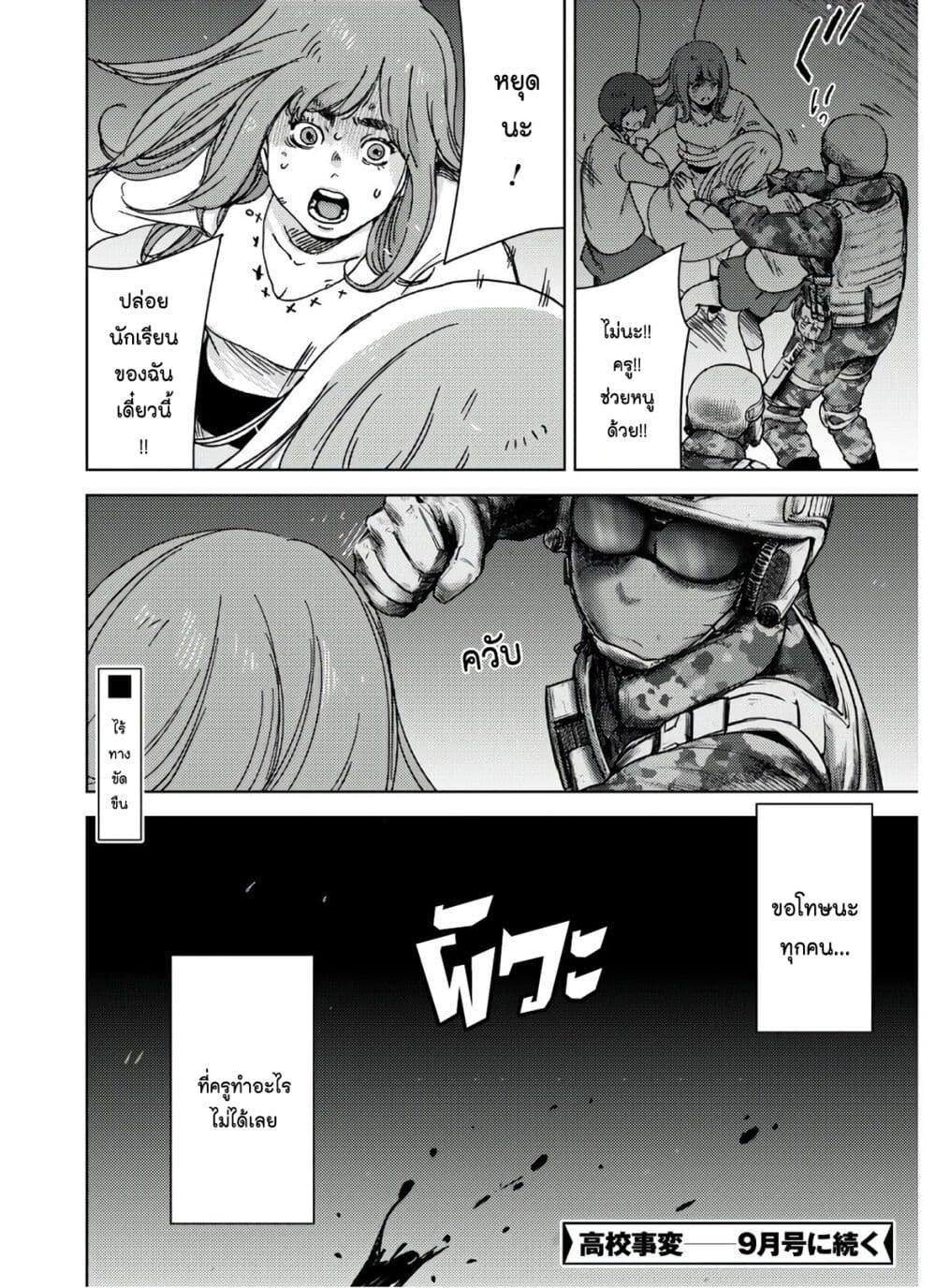 The High School Incident page 29