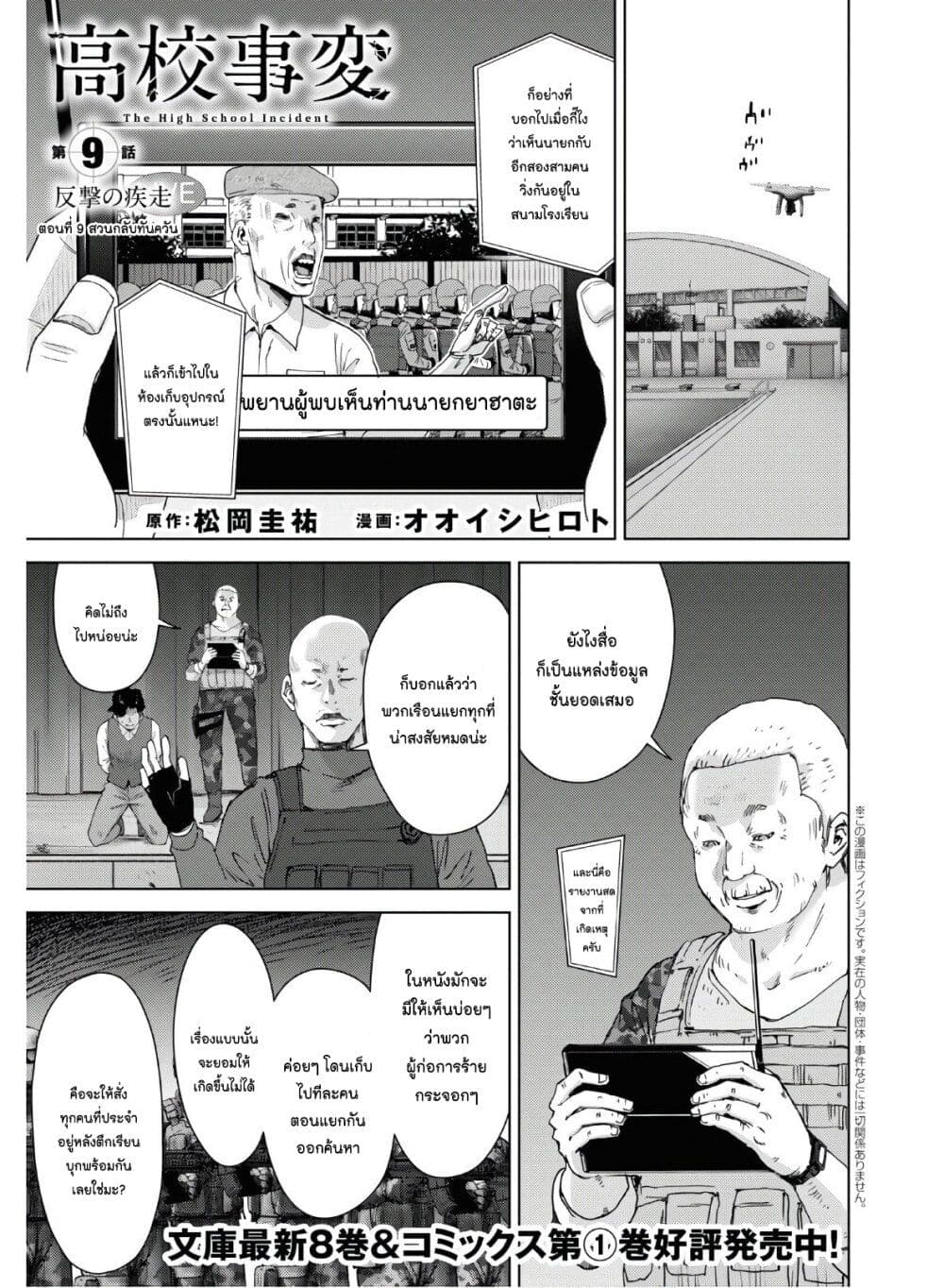 The High School Incident page 1