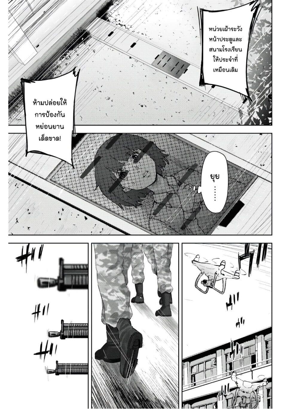 The High School Incident page 3