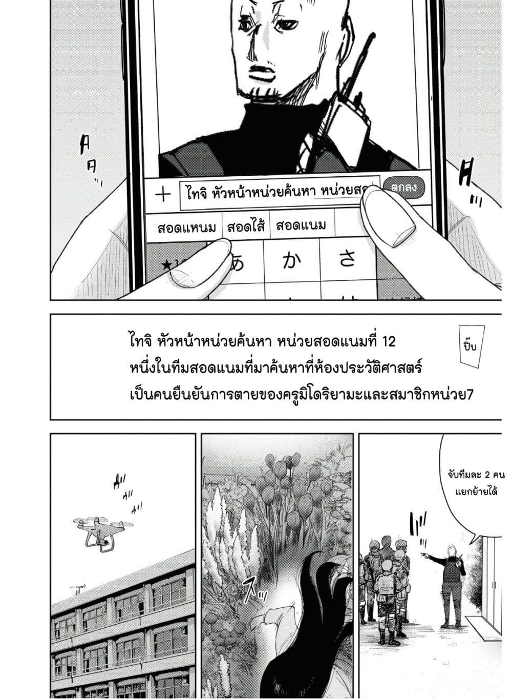 The High School Incident page 7
