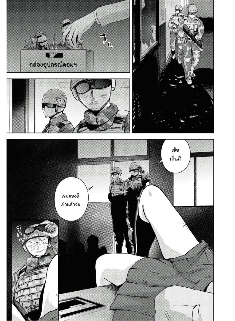 The High School Incident page 8