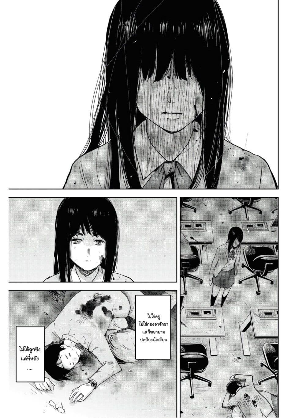 The High School Incident page 12