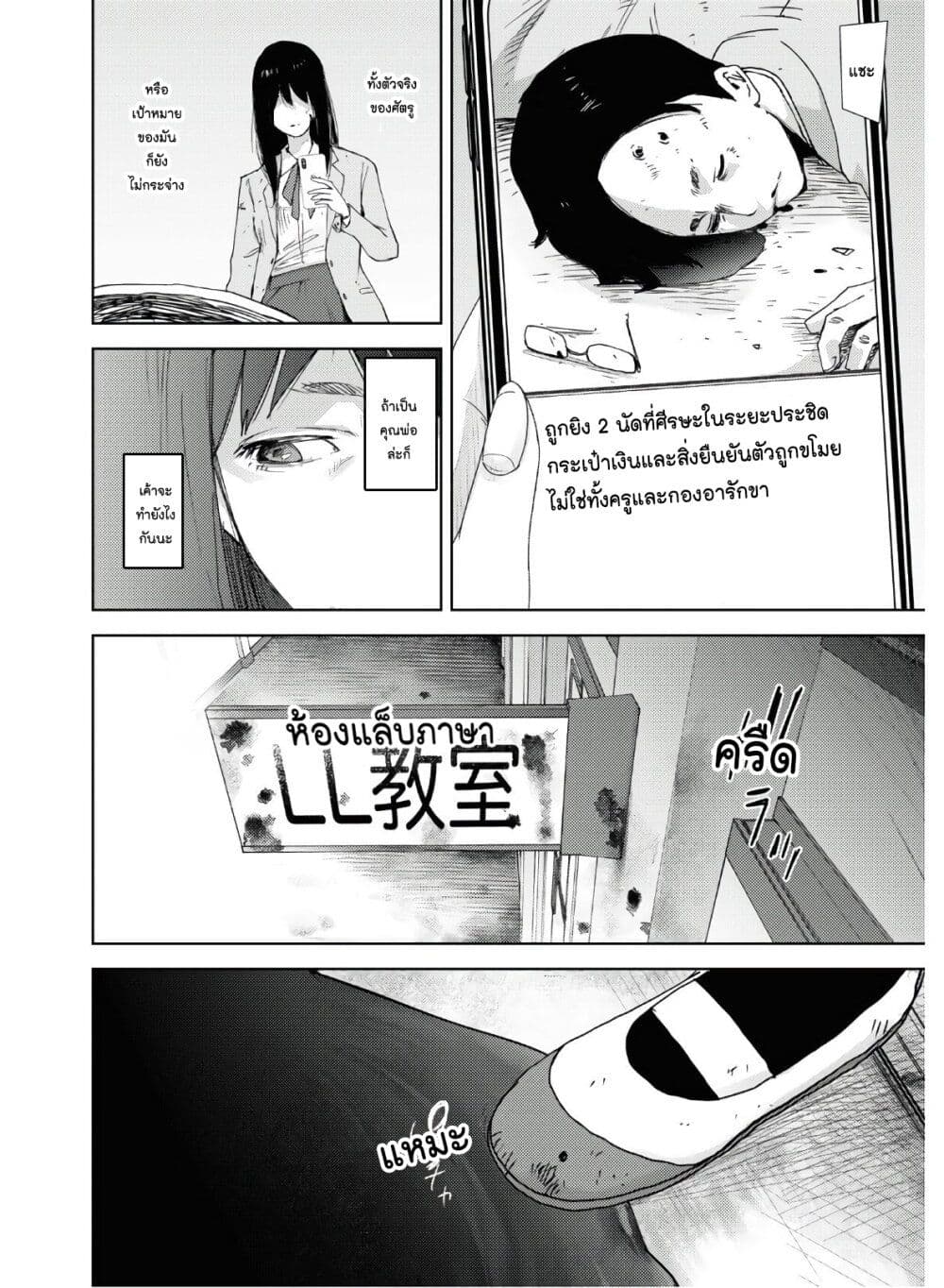 The High School Incident page 13