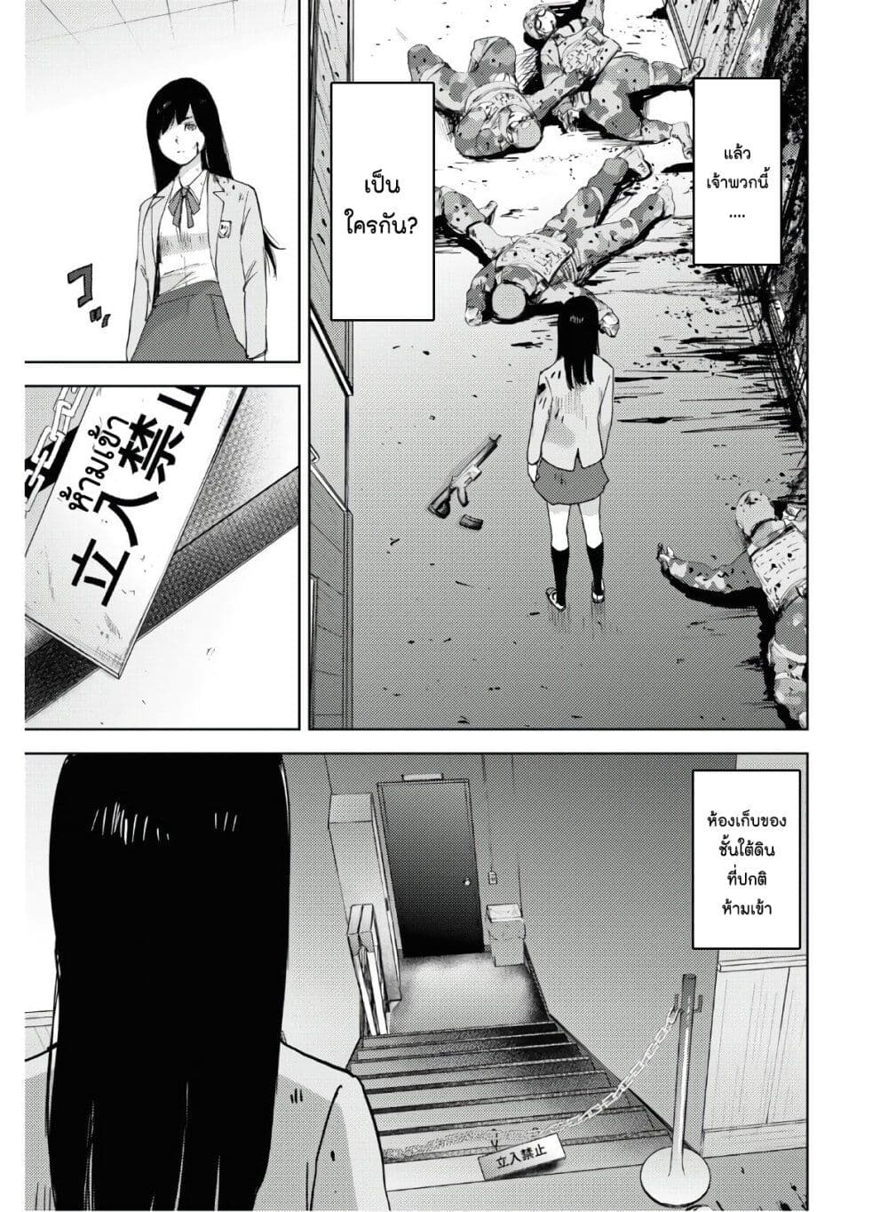 The High School Incident page 16
