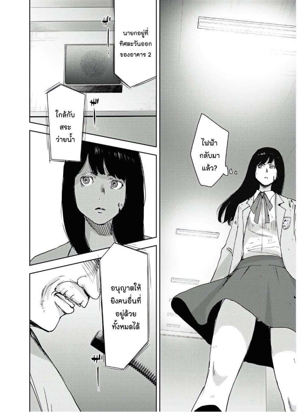 The High School Incident page 19