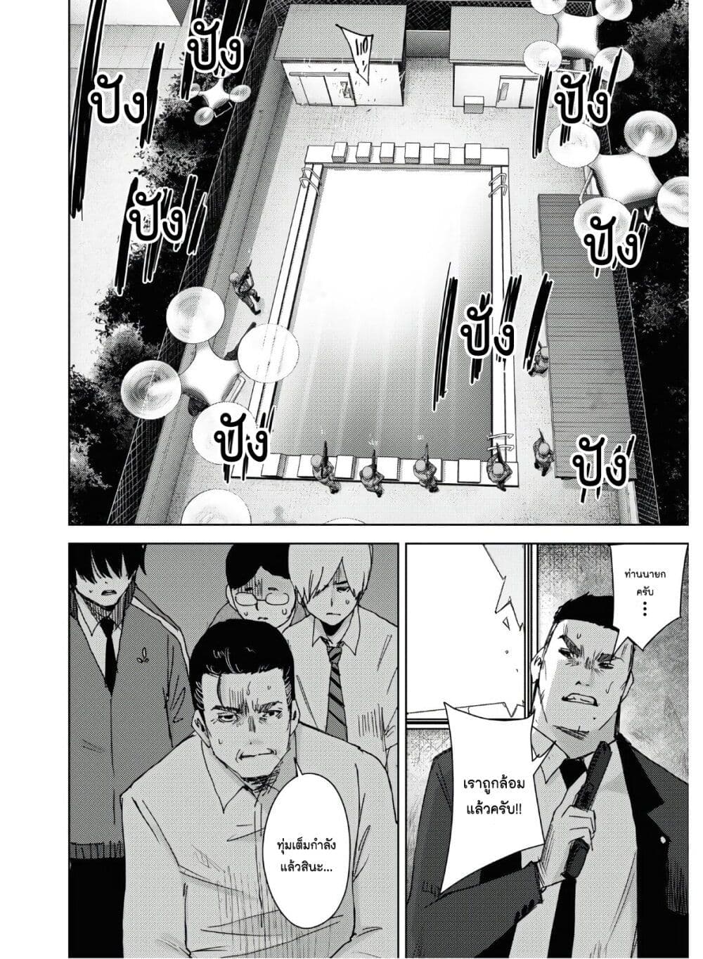 The High School Incident page 23