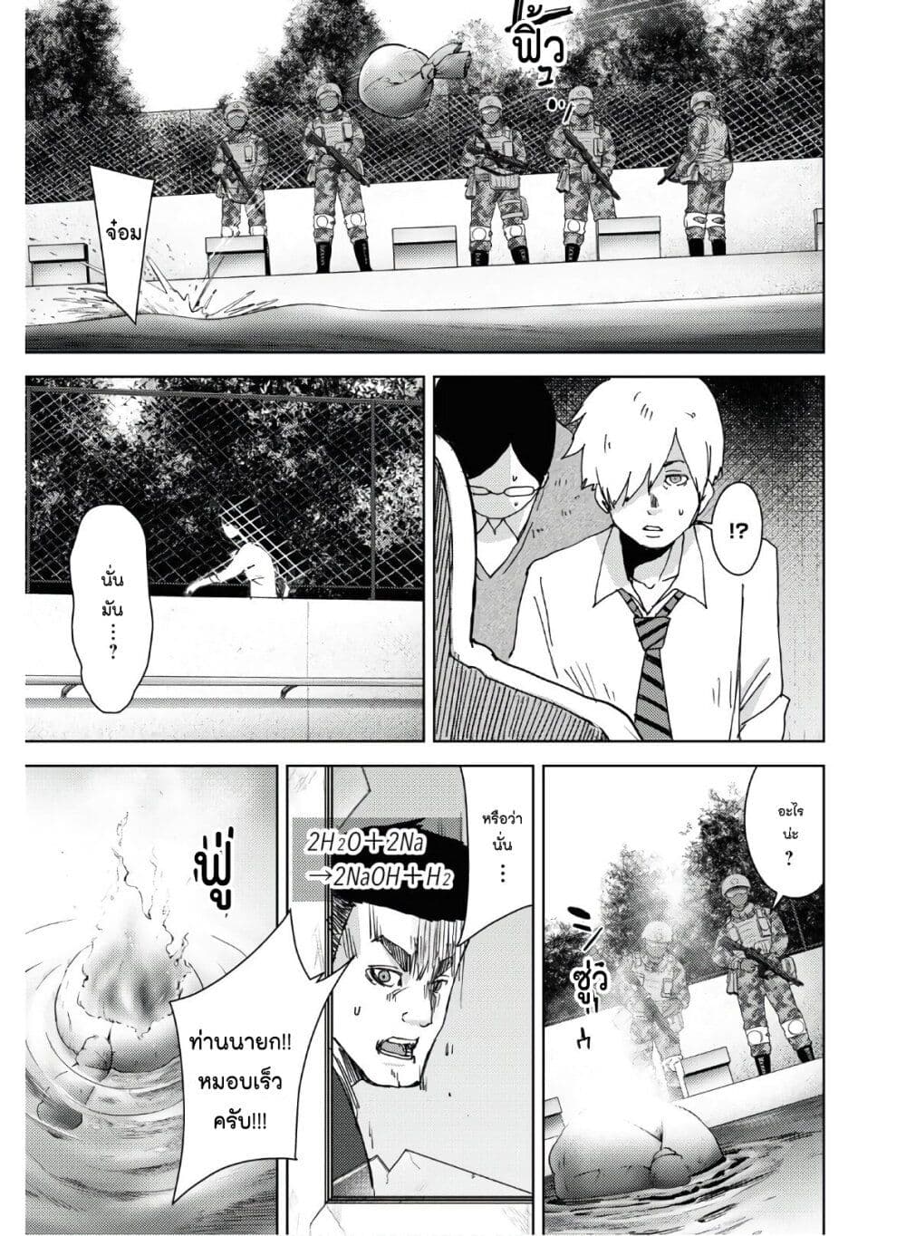 The High School Incident page 24