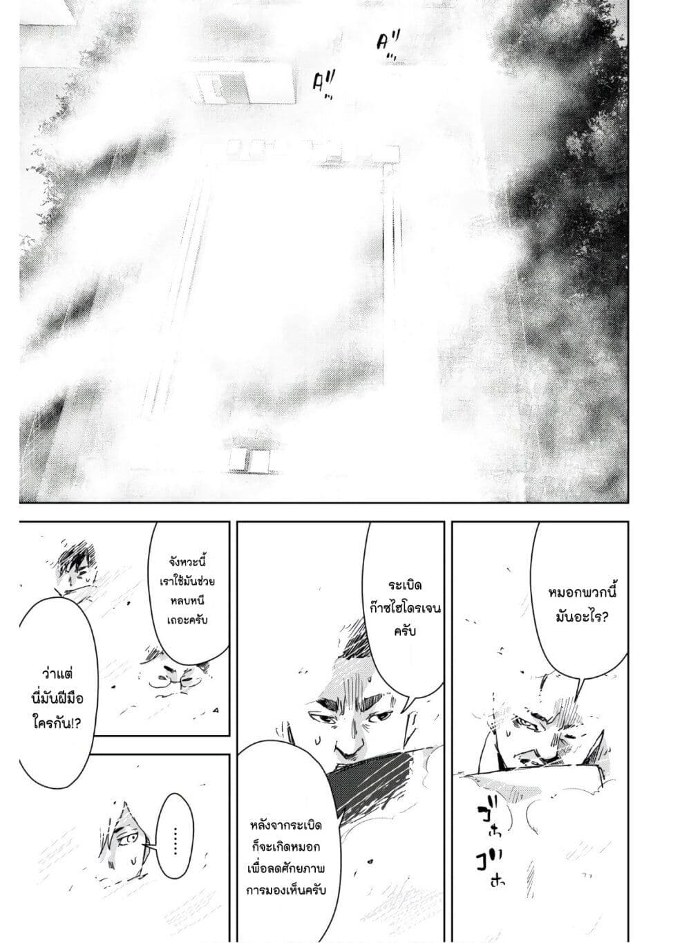The High School Incident page 27