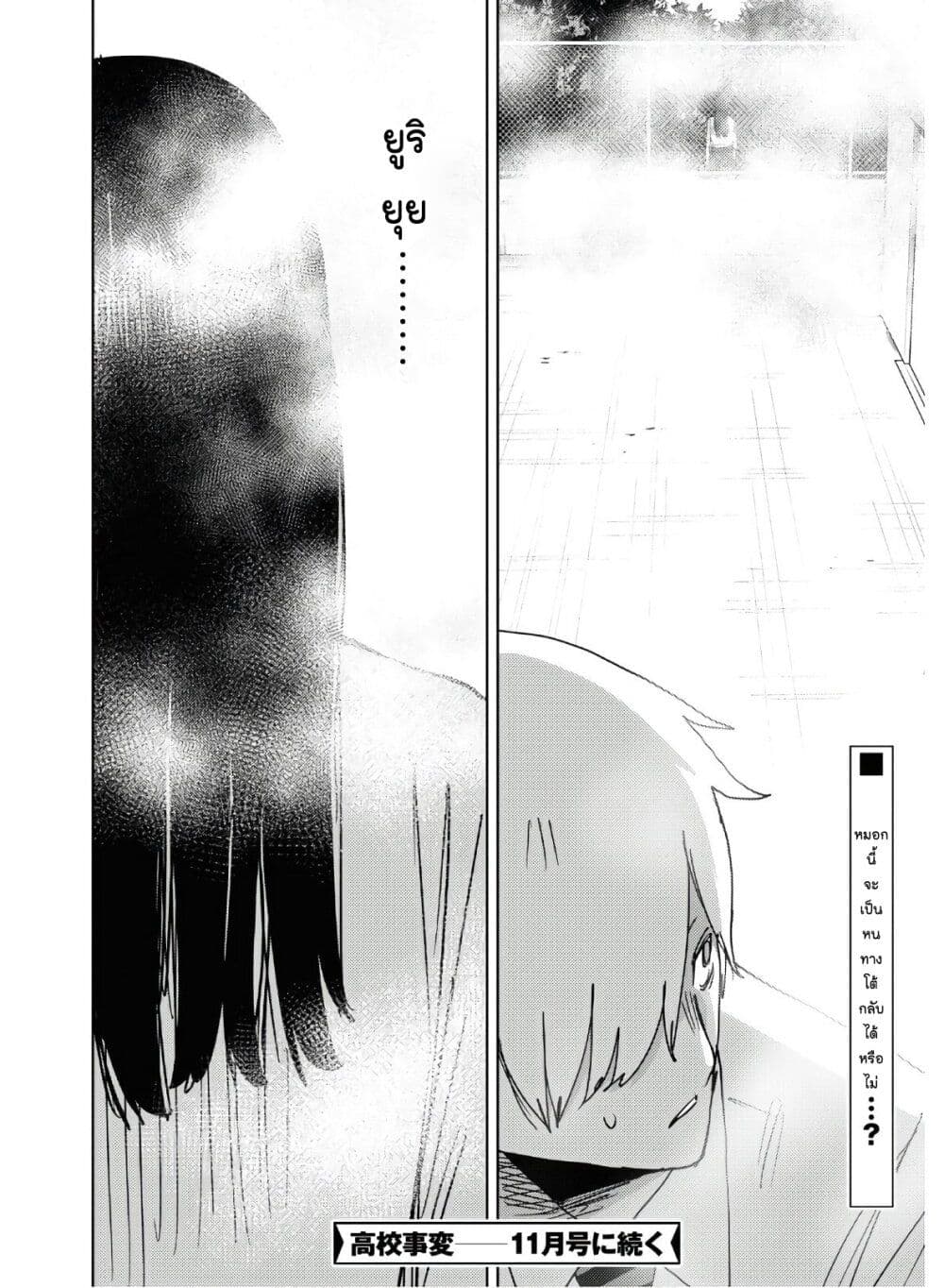 The High School Incident page 28