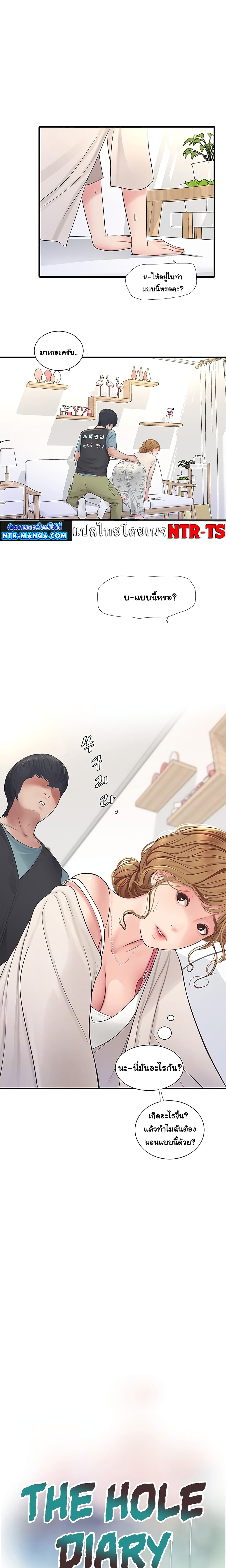 The Hole Diary page 3