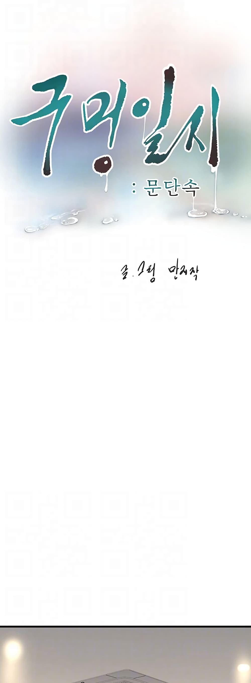 The Hole Diary page 10