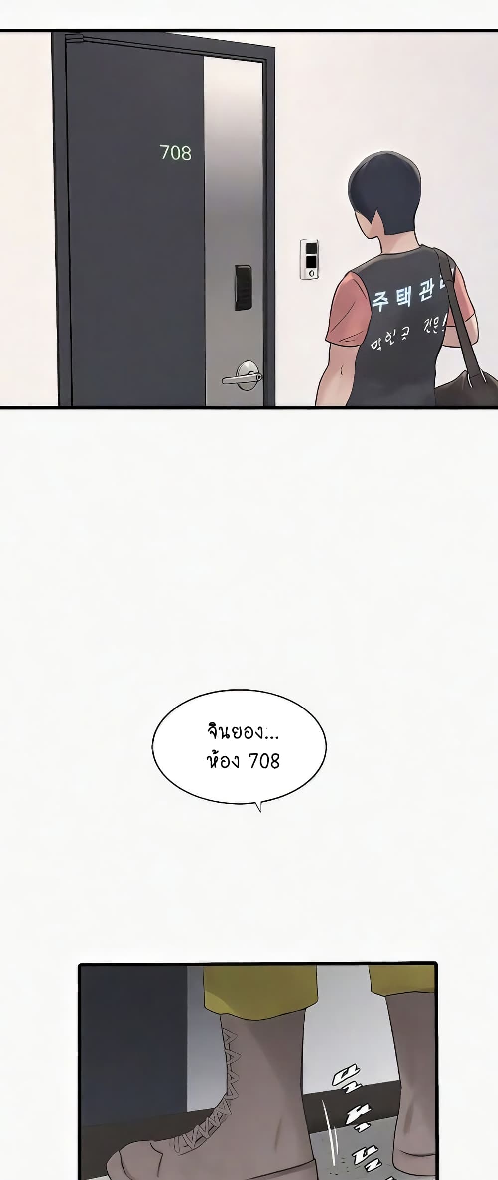 The Hole Diary page 8
