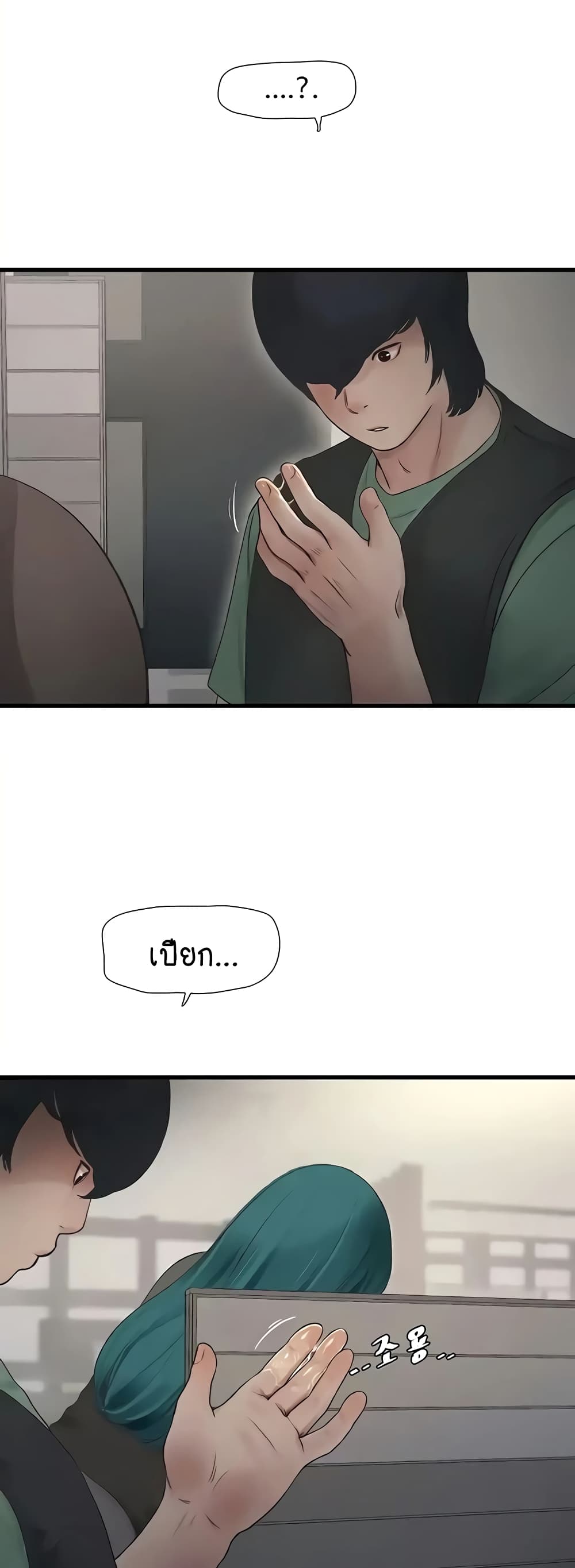 The Hole Diary page 8