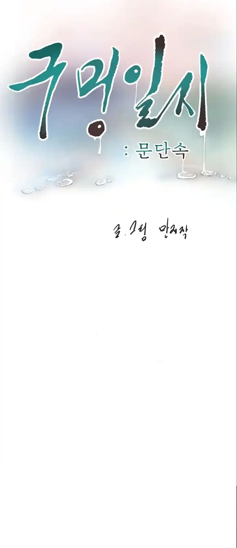 The Hole Diary page 9
